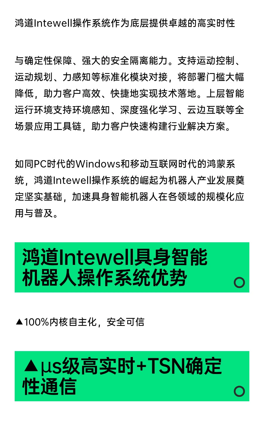 鸿道Intewell操作系统亮相世界机器人大会