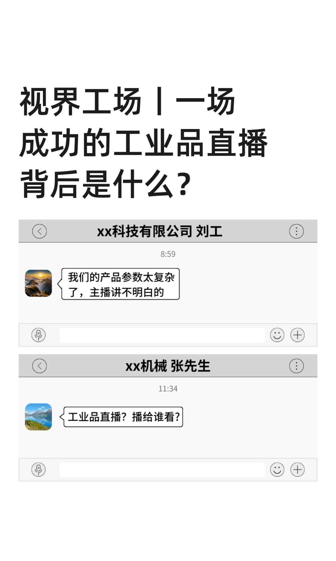 一场成功的工业品直播背后是什么