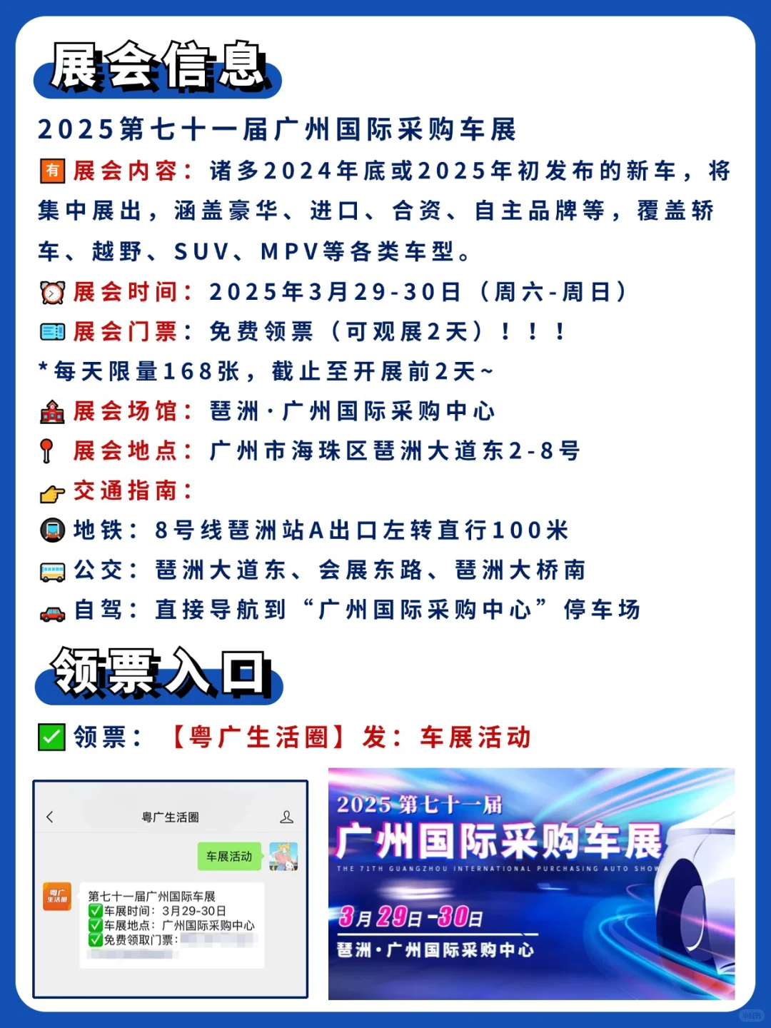 2025广州车展来啦?附免费领票逛展攻略