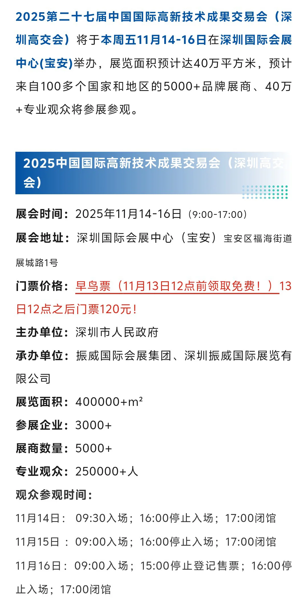 2025深圳高交会攻略（地点+展位图+门票）