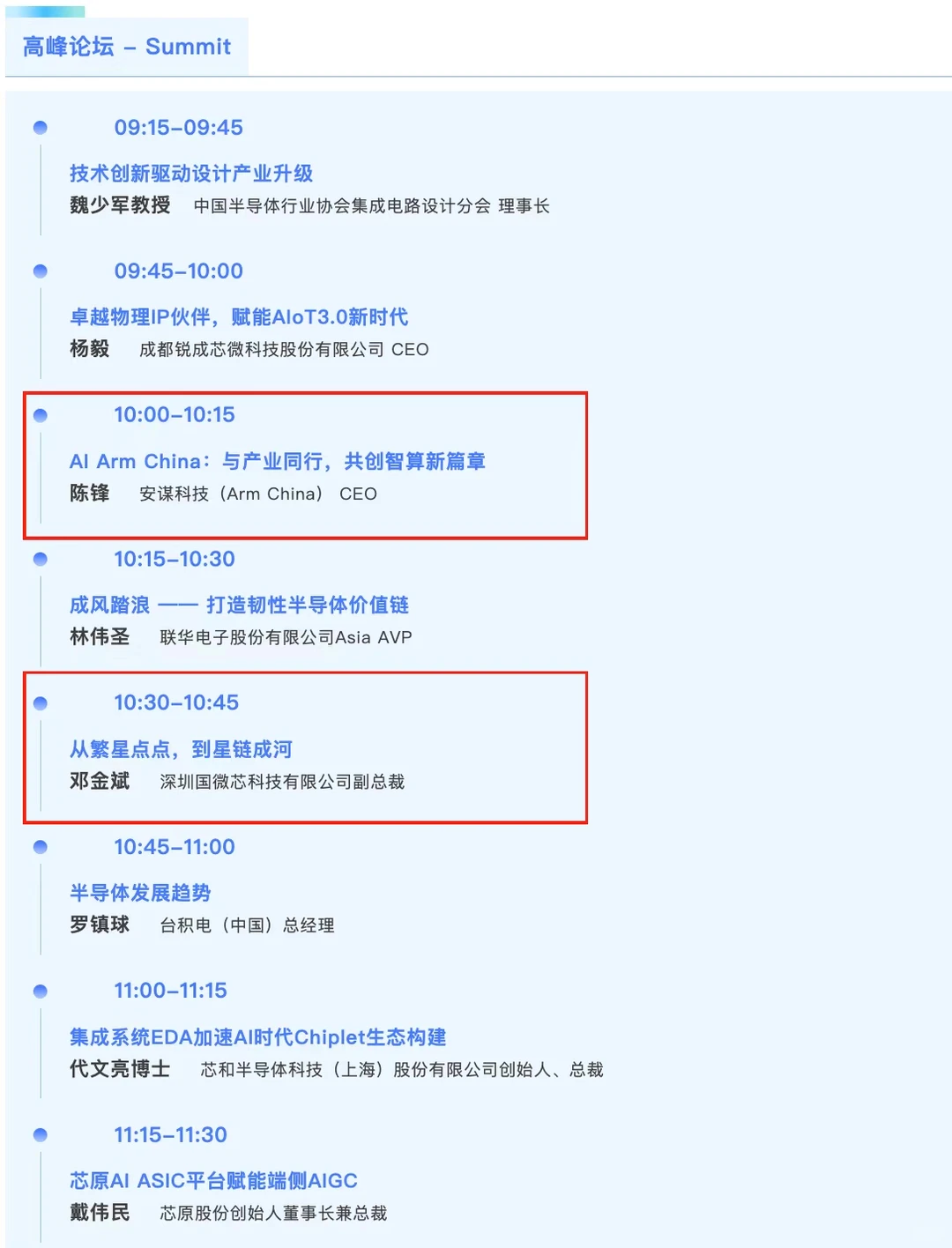 ICCAD-Expo 2025即将启幕！