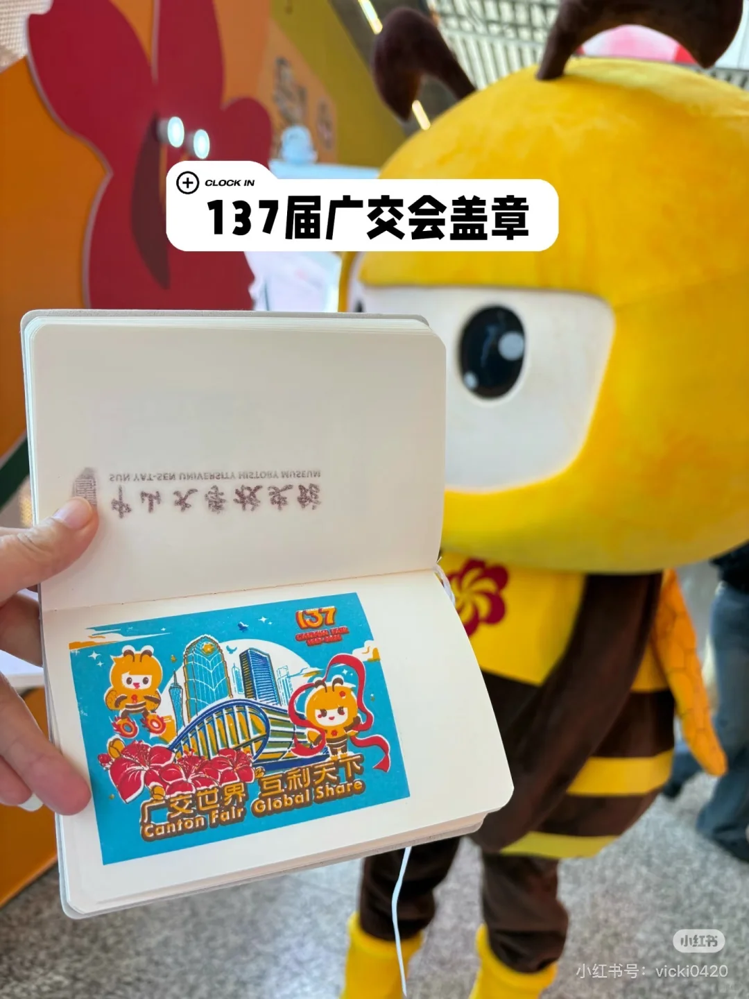 138届广交会纪念章都盖了吗？