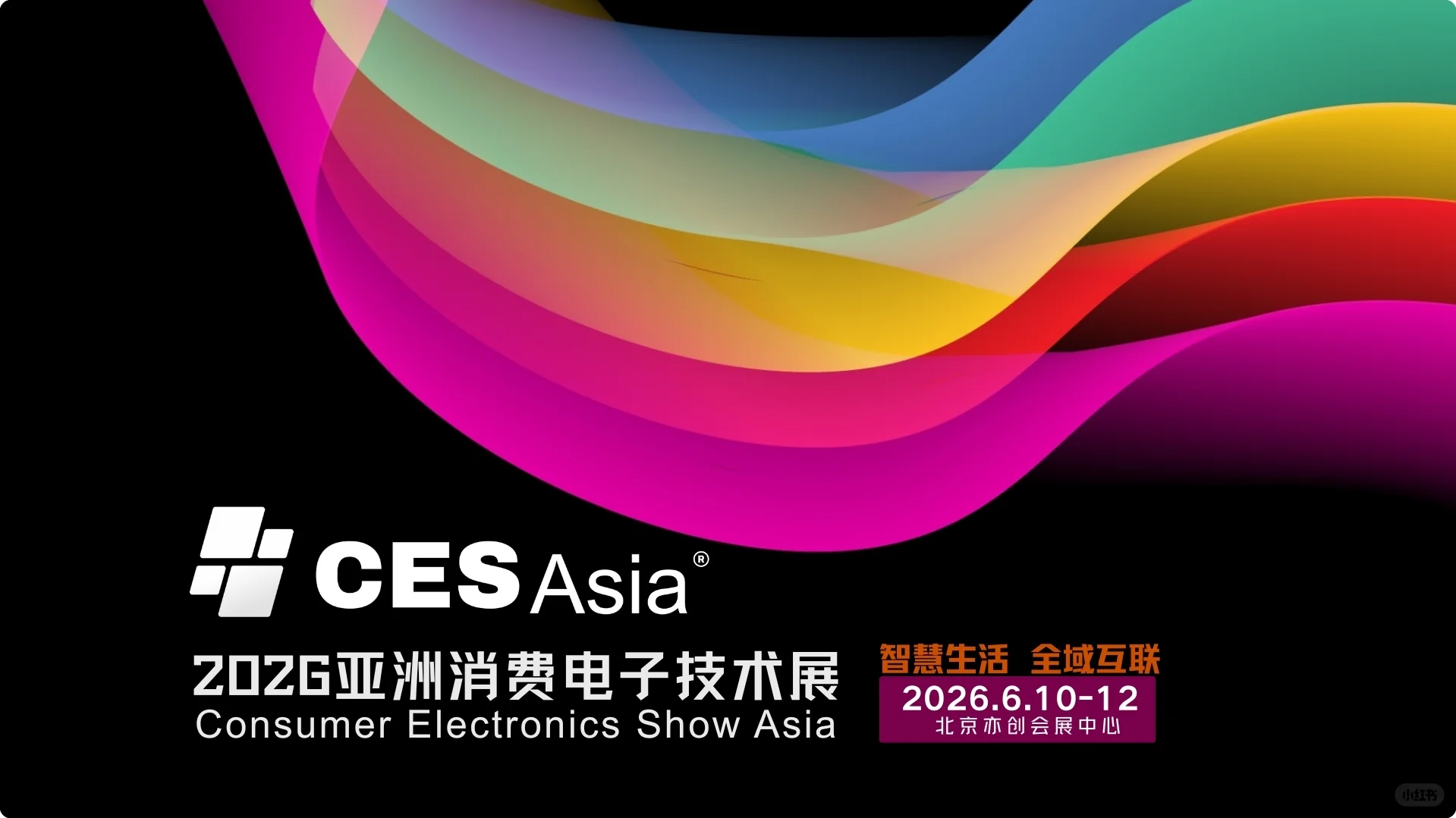 CES Asia 2026北京前瞻