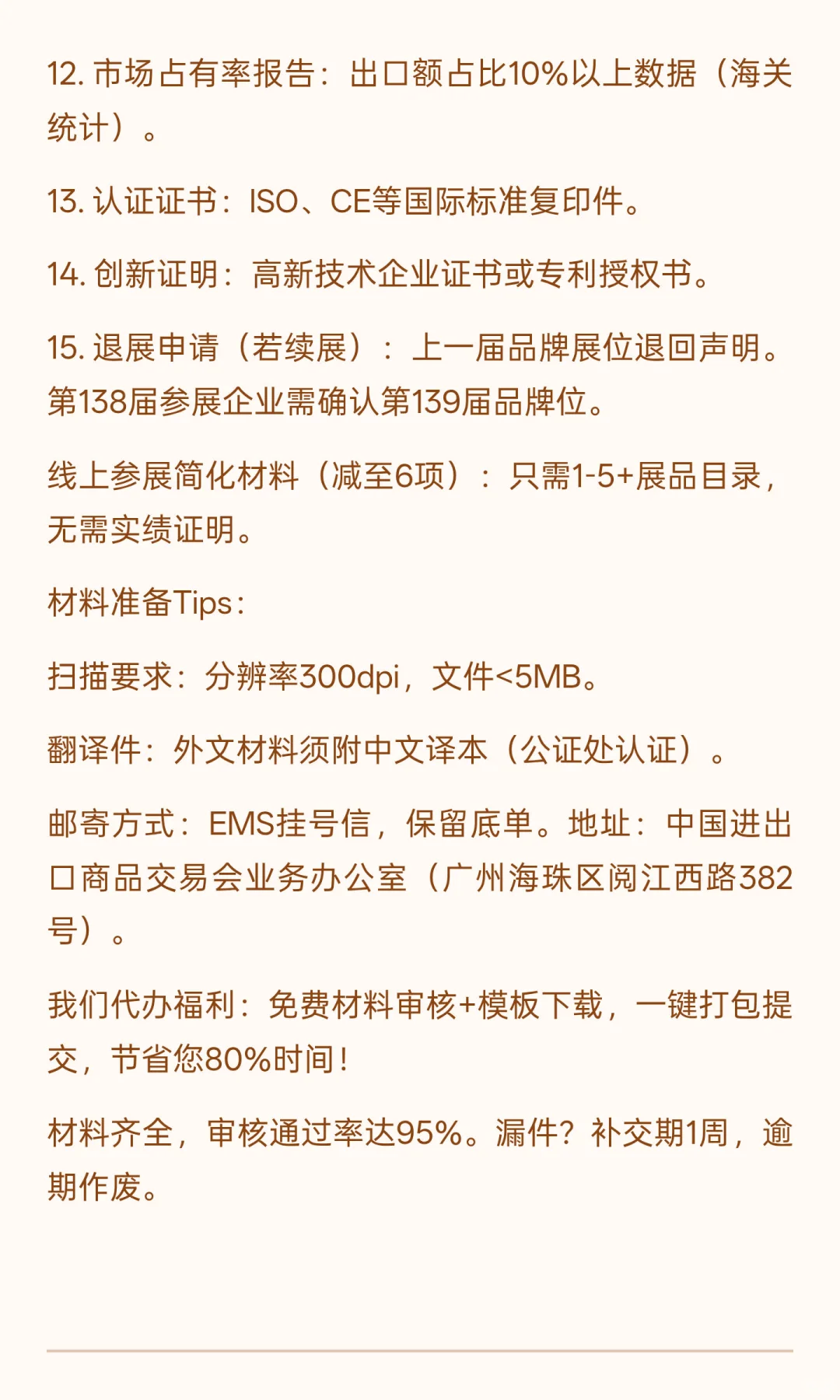 ?第139届春季广交会展位申请全攻略！2026