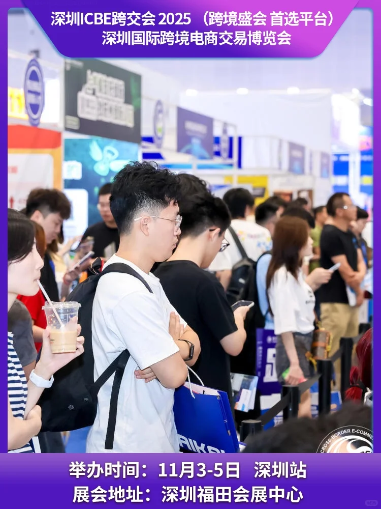 深圳跨境电商选品展会