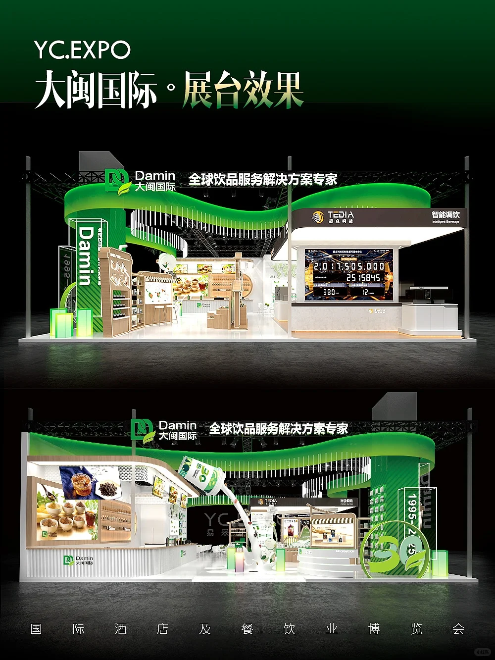 大闽国际展台设计搭建?绿色健康的盛宴