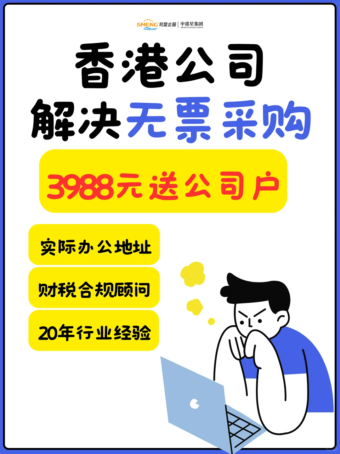 无票采购怎么合规?香港公司解法