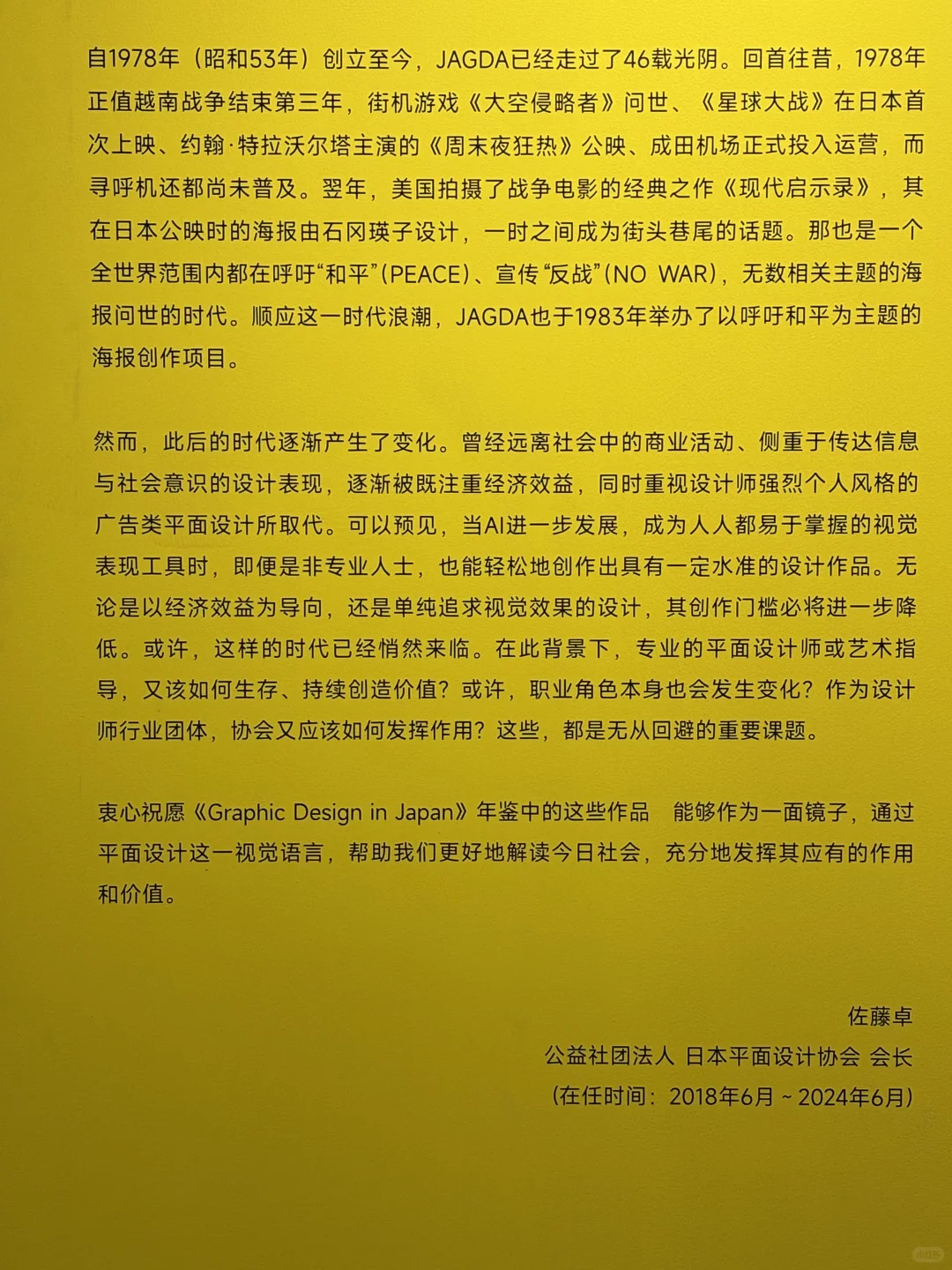 能看得懂的日本平面设计展