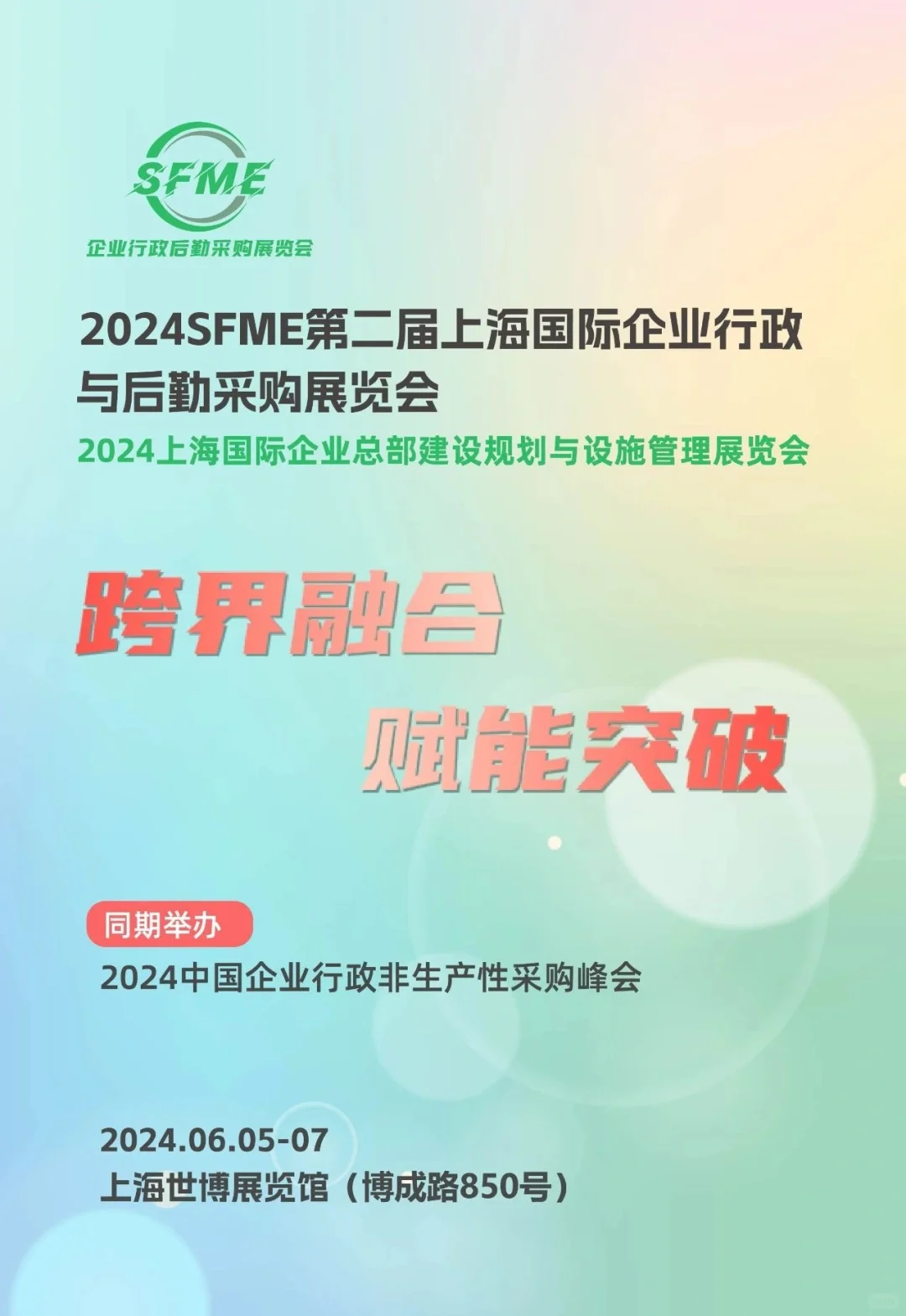 「企业行政后勤采购展览会」报名开启！