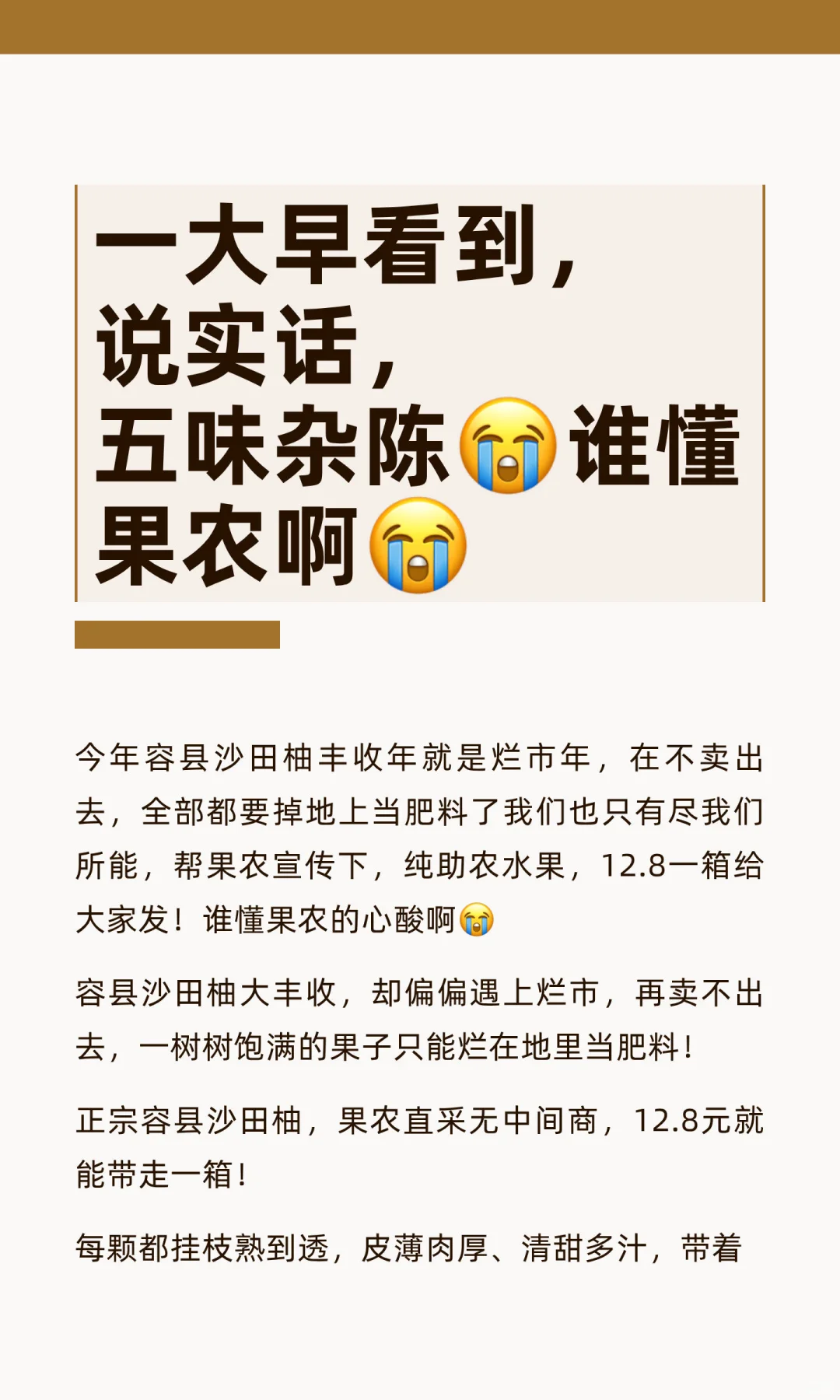 一大早看到，说实话，五味杂陈?谁懂果农啊?