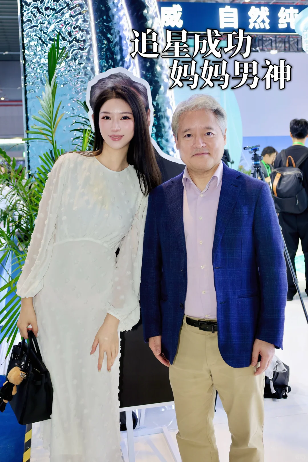 进博会也是让我追星成功了!