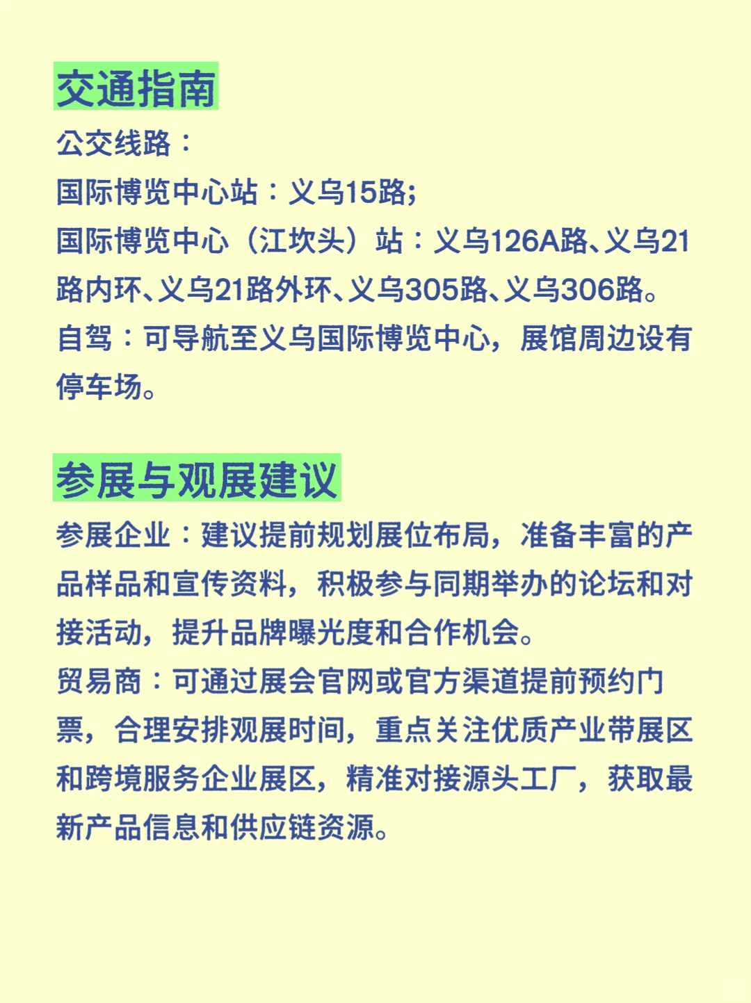 义乌外贸工厂展指南