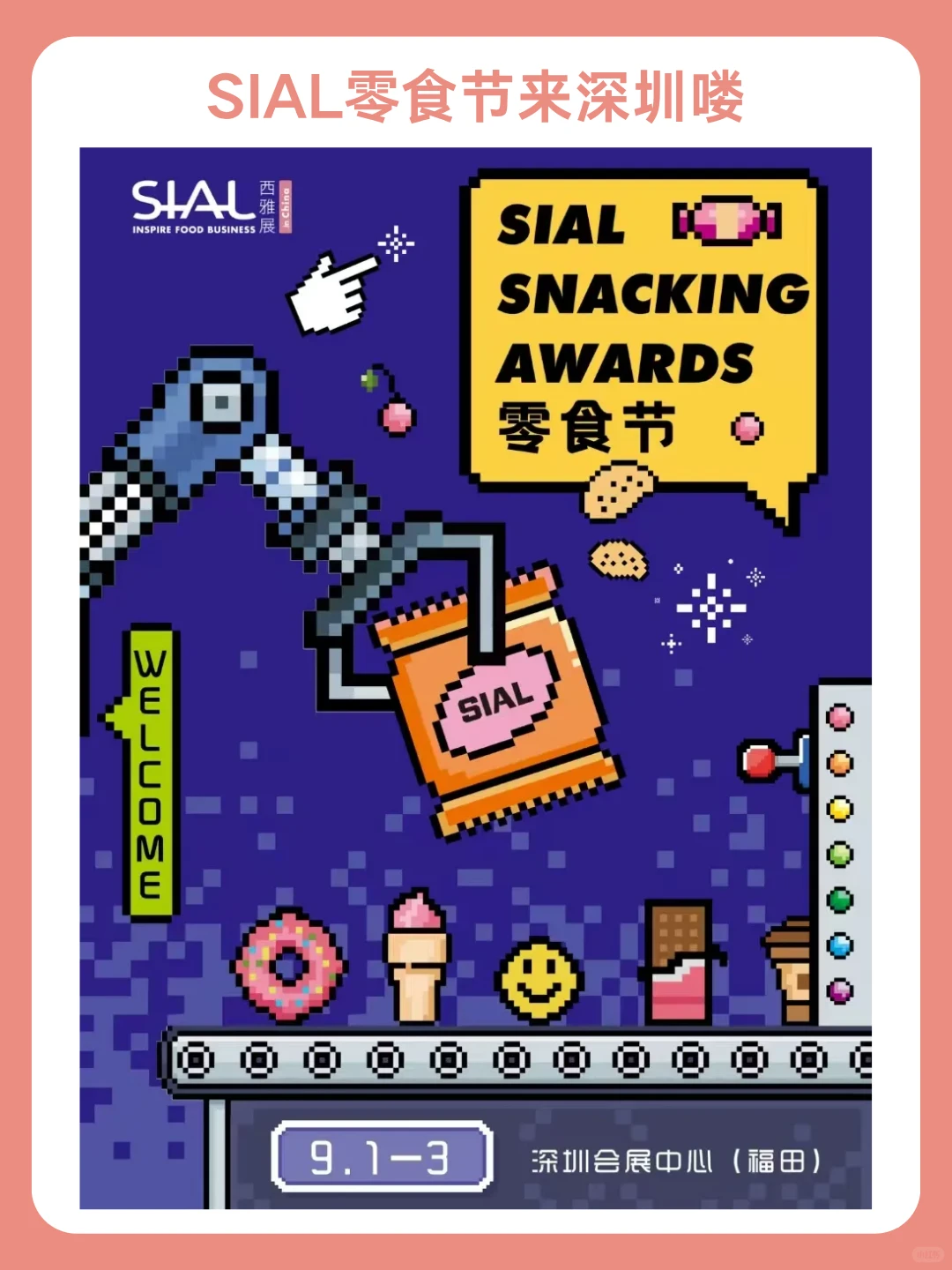 SIAL零食节（2025西雅国际食品和饮料博览会