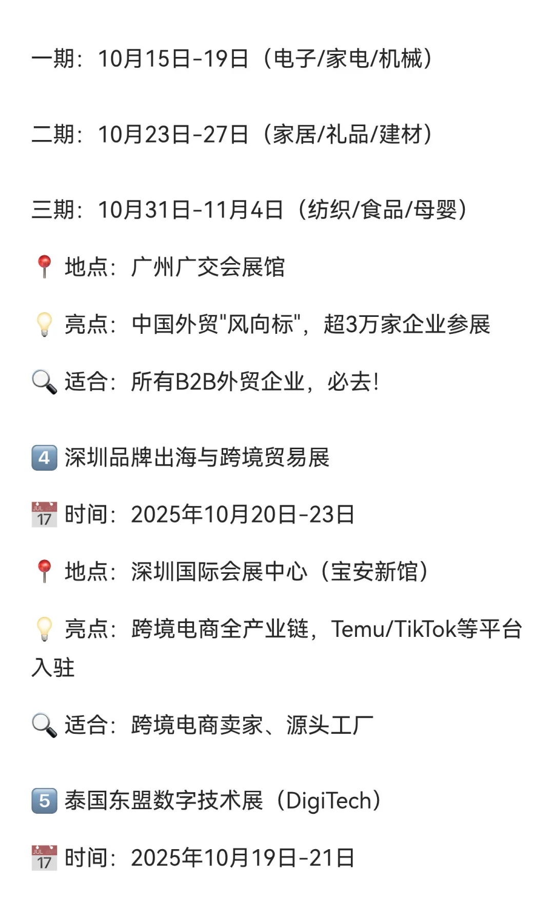 码住！外贸人不得不关注的10月展会清单