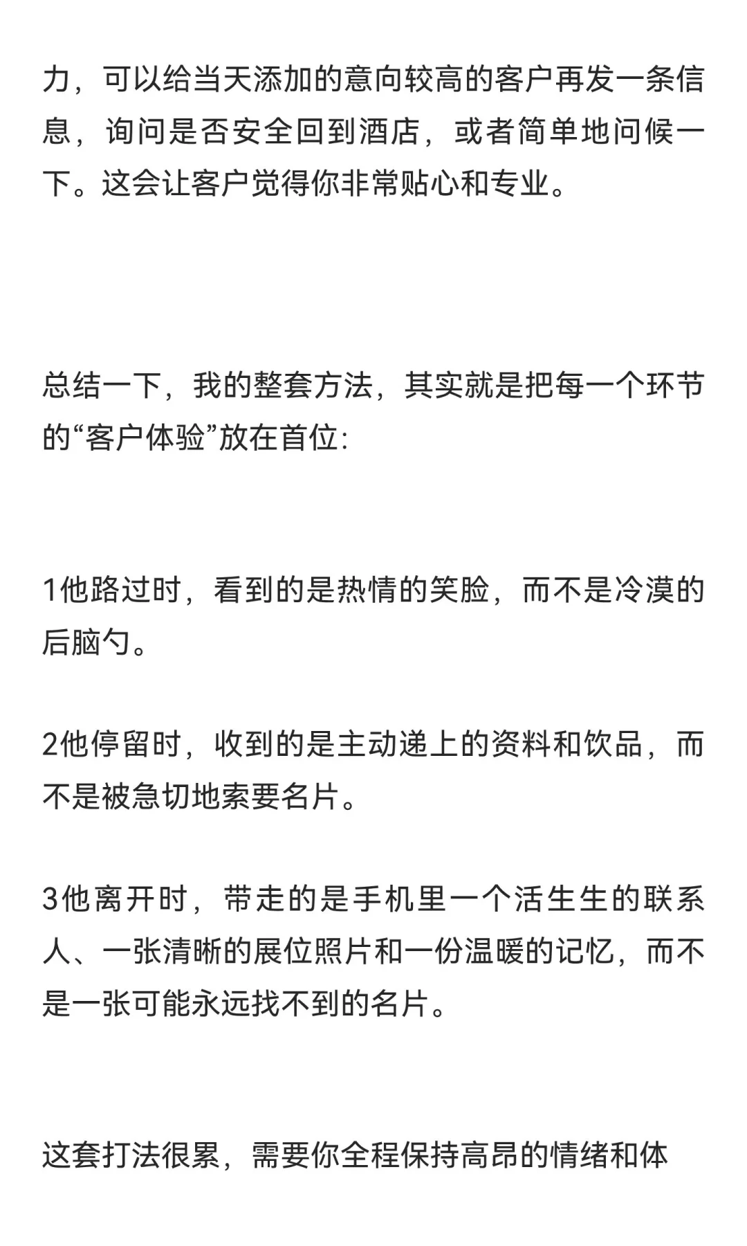 广交会4天，我累到想哭，但加了120个客户：