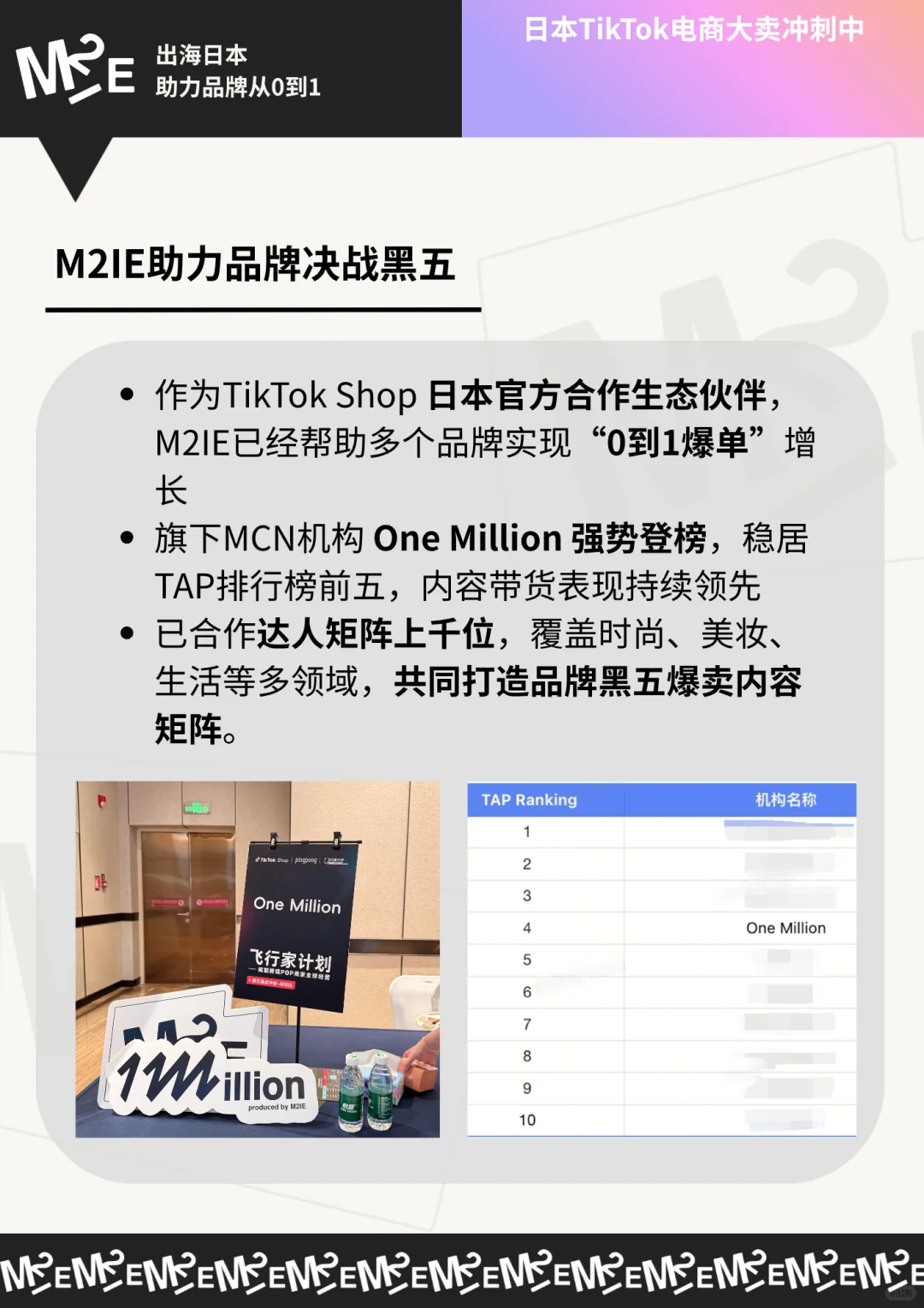 日本TikTok电商大卖正在冲刺中