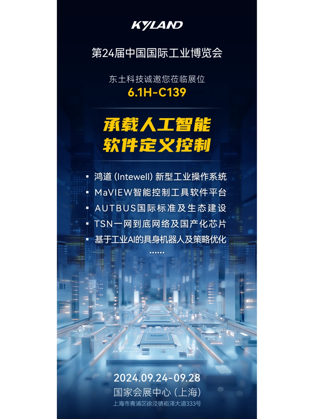 工业盛宴|上海工博会到来 科东软件邀您看展