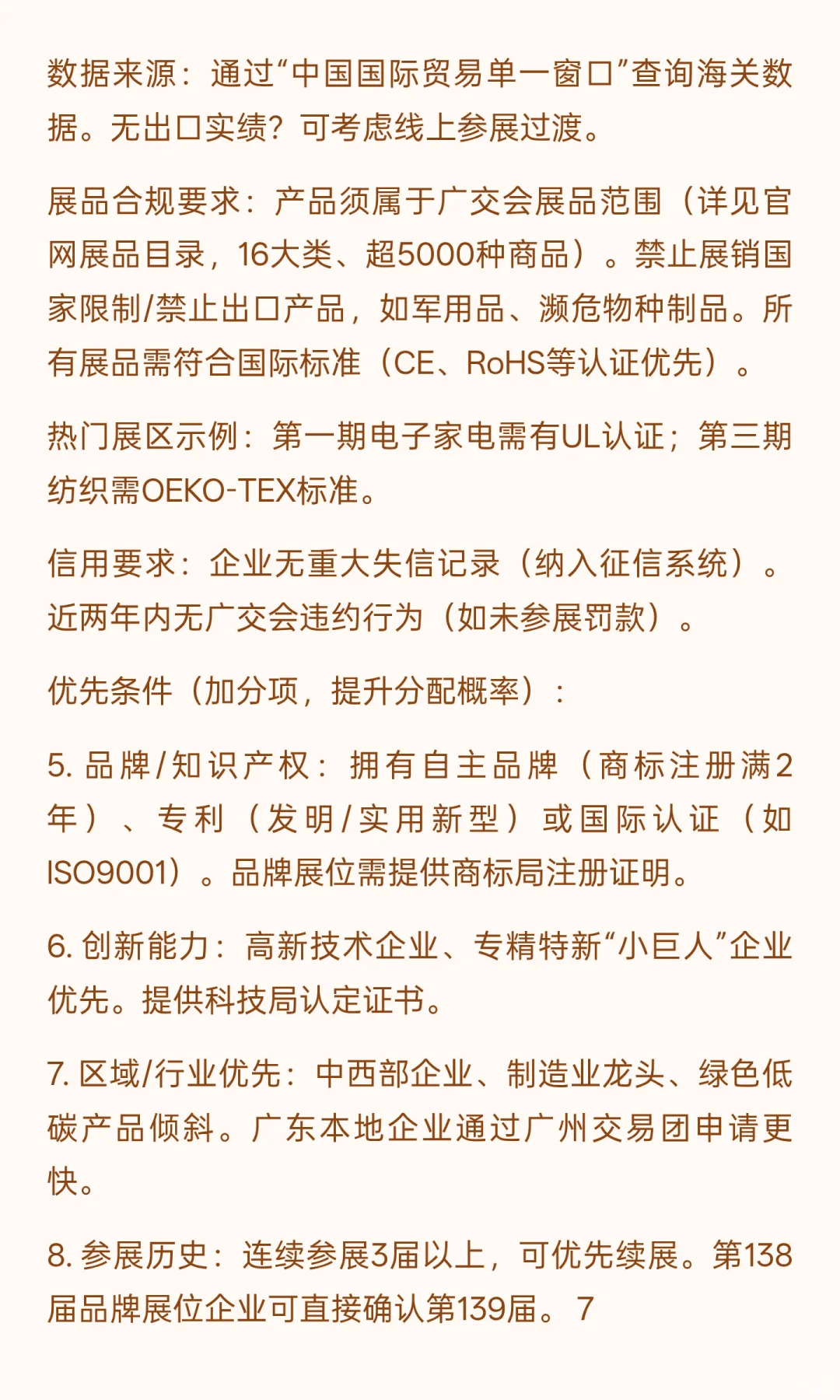 ?第139届春季广交会展位申请全攻略！2026