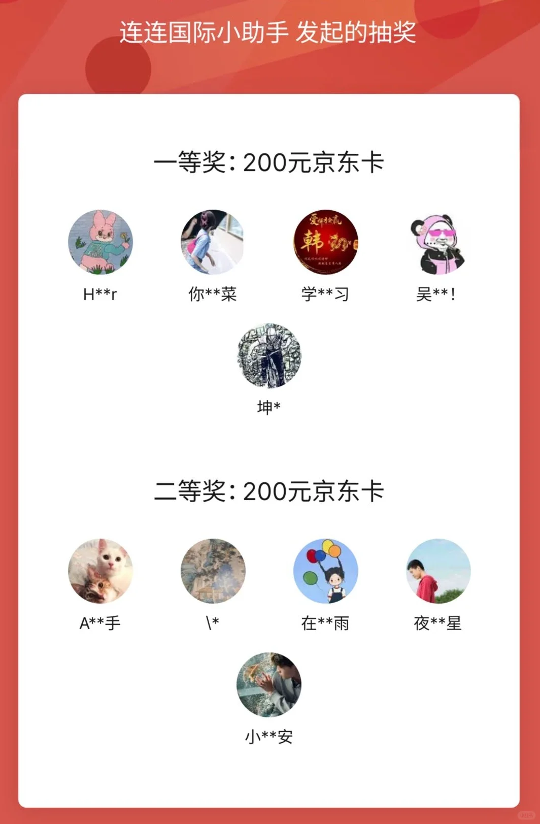 ?开奖啦!连连国际广交会故事!名单公布