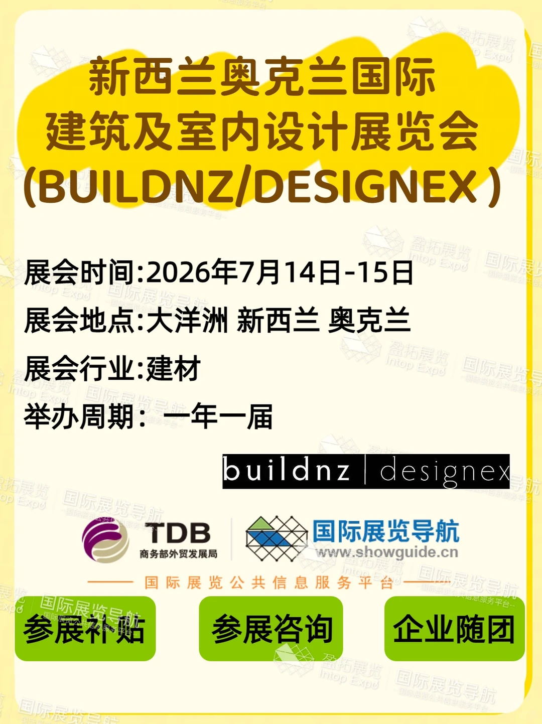 新西兰设计建材展奥克兰BUILDNZDESIGNEX展