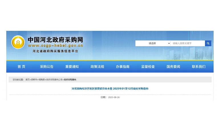 河北馆陶经开区发布钙钛矿组件采购计划！