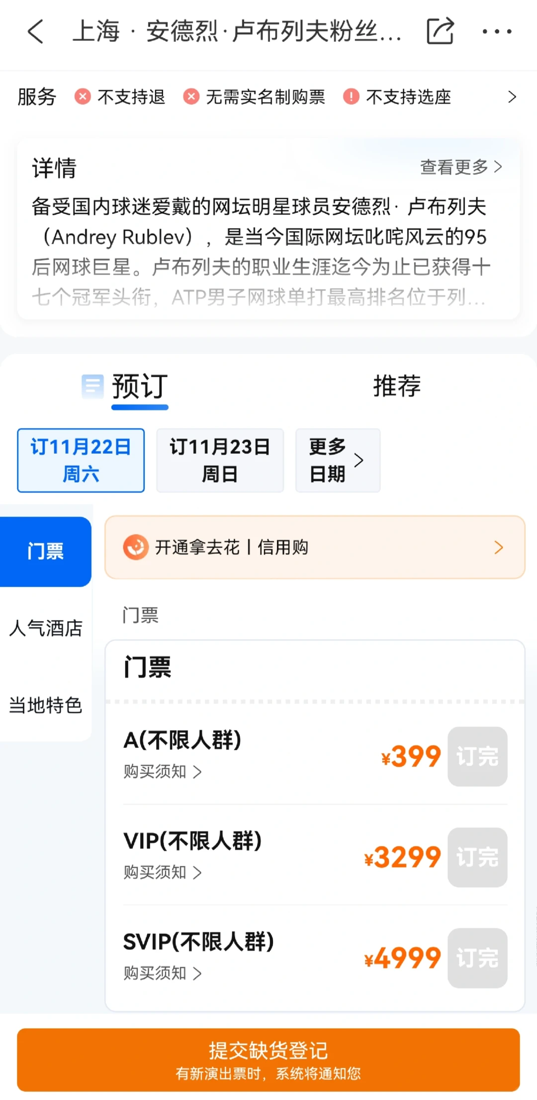你卢上海见面会的票竟然售罄了