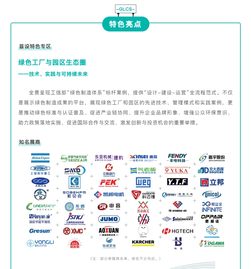 2025工博会绿色低碳展