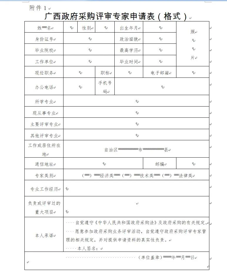 广西2024政府采购评审专家入库申请详解