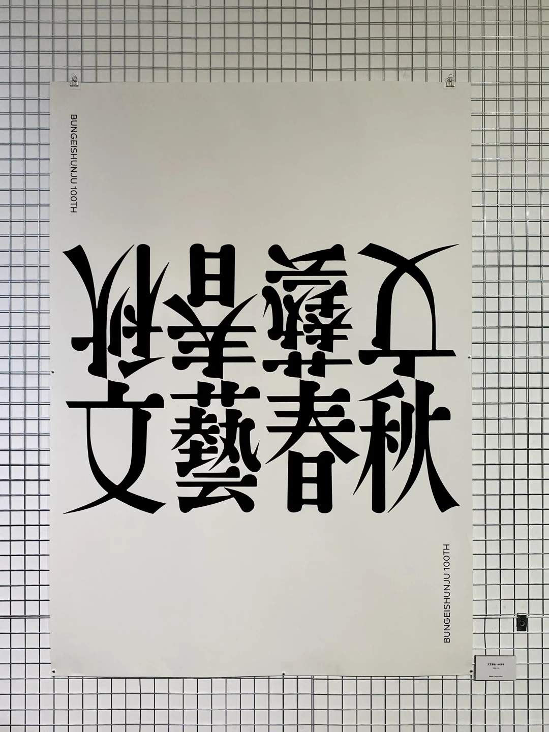 广州免费展览?|日本平面设计大展?