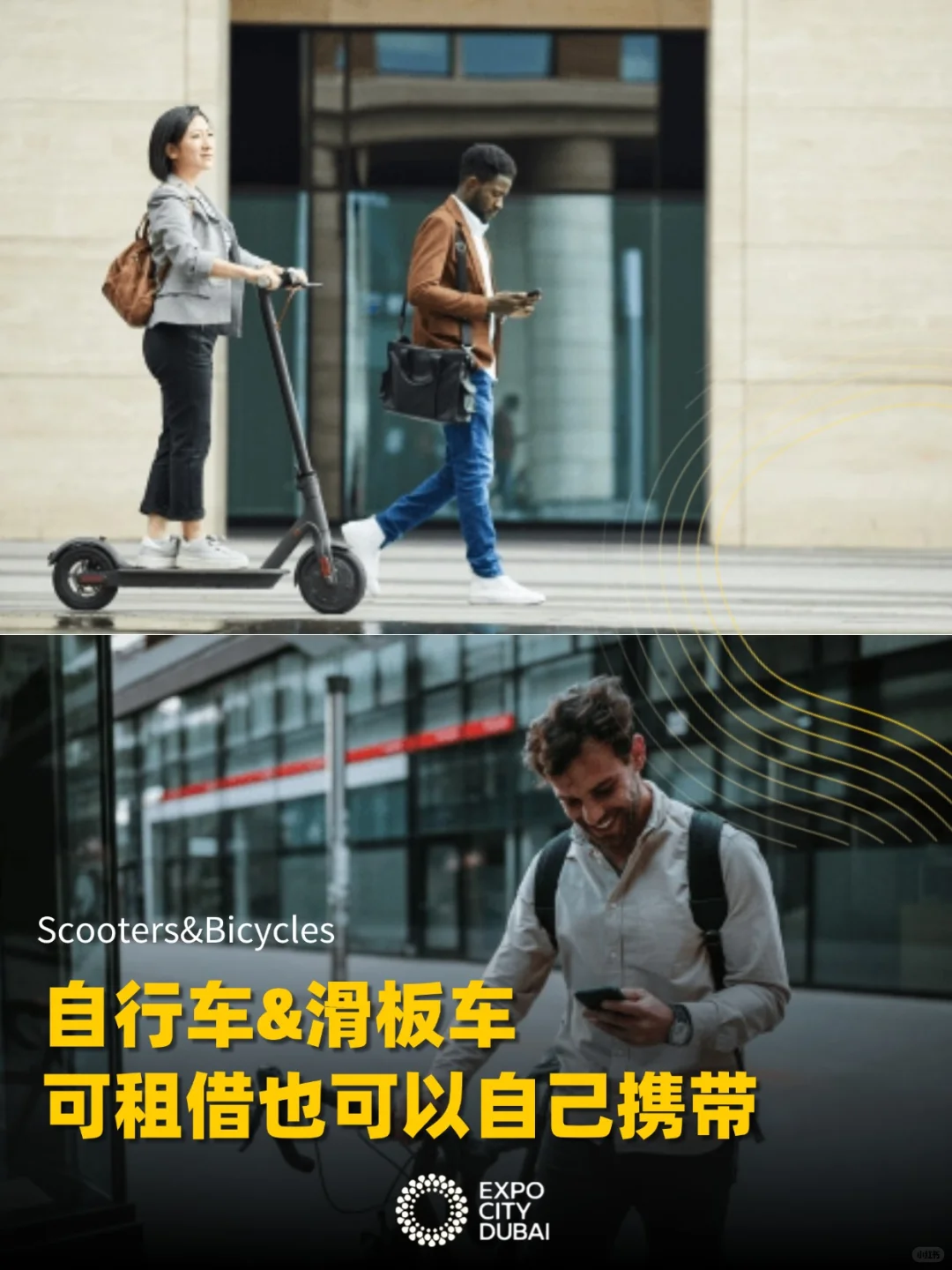 迪拜世博城｜神奇的交通工具