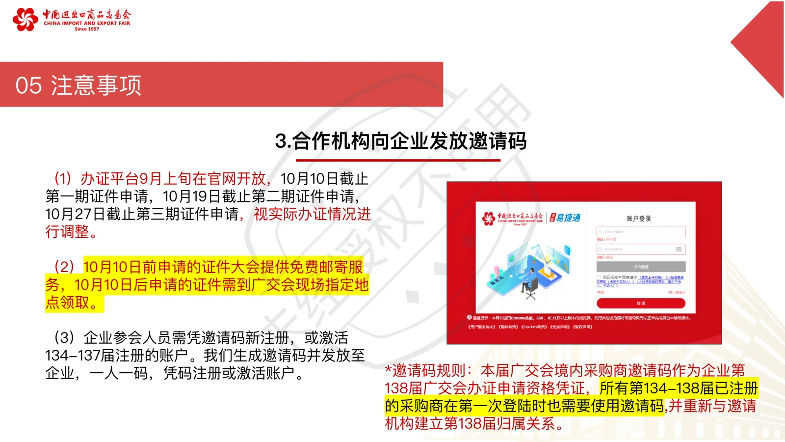 第138届广交会境内采购商指引