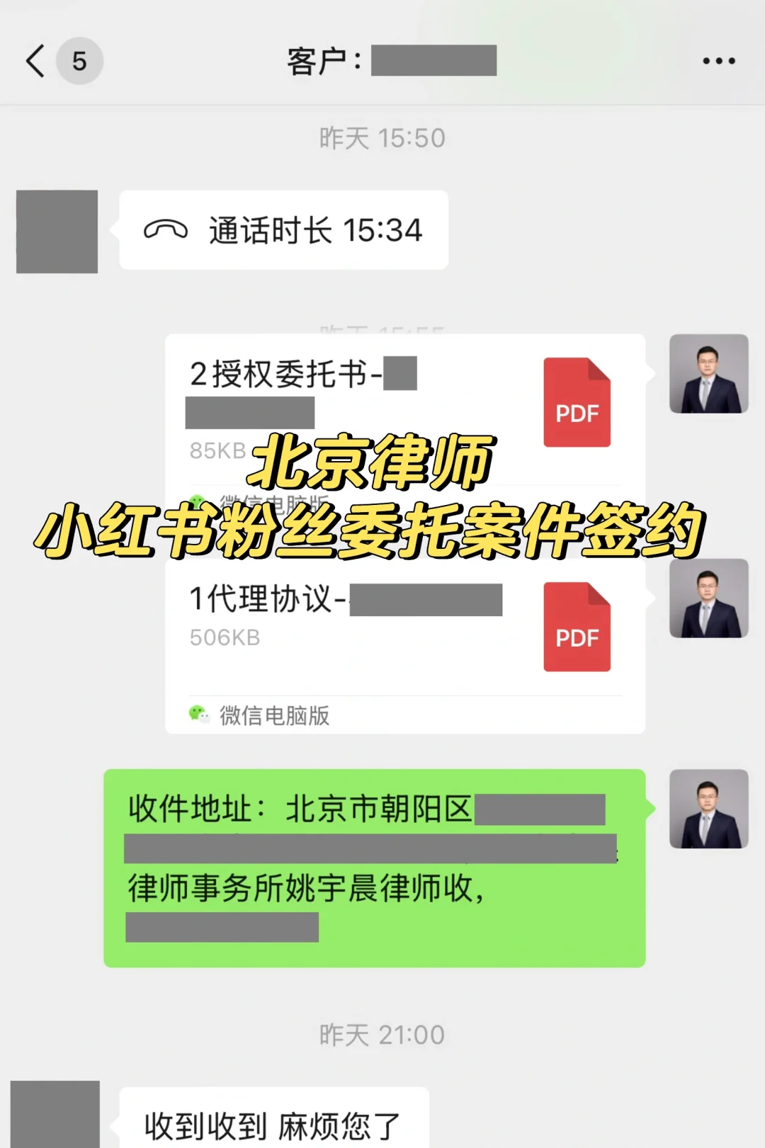 北京律师｜用15分钟沟通，粉丝委托签约