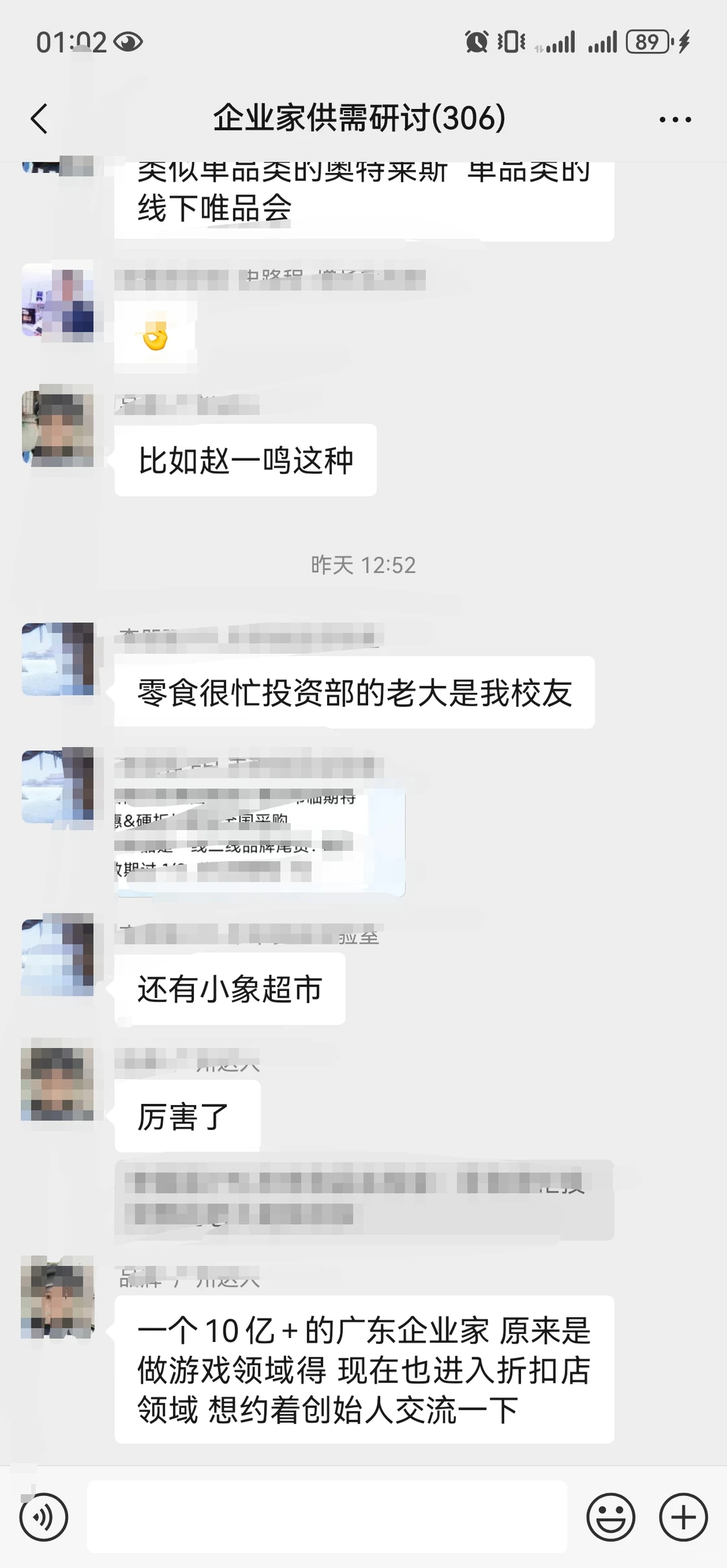亿级企业家 供需研讨·资源对接