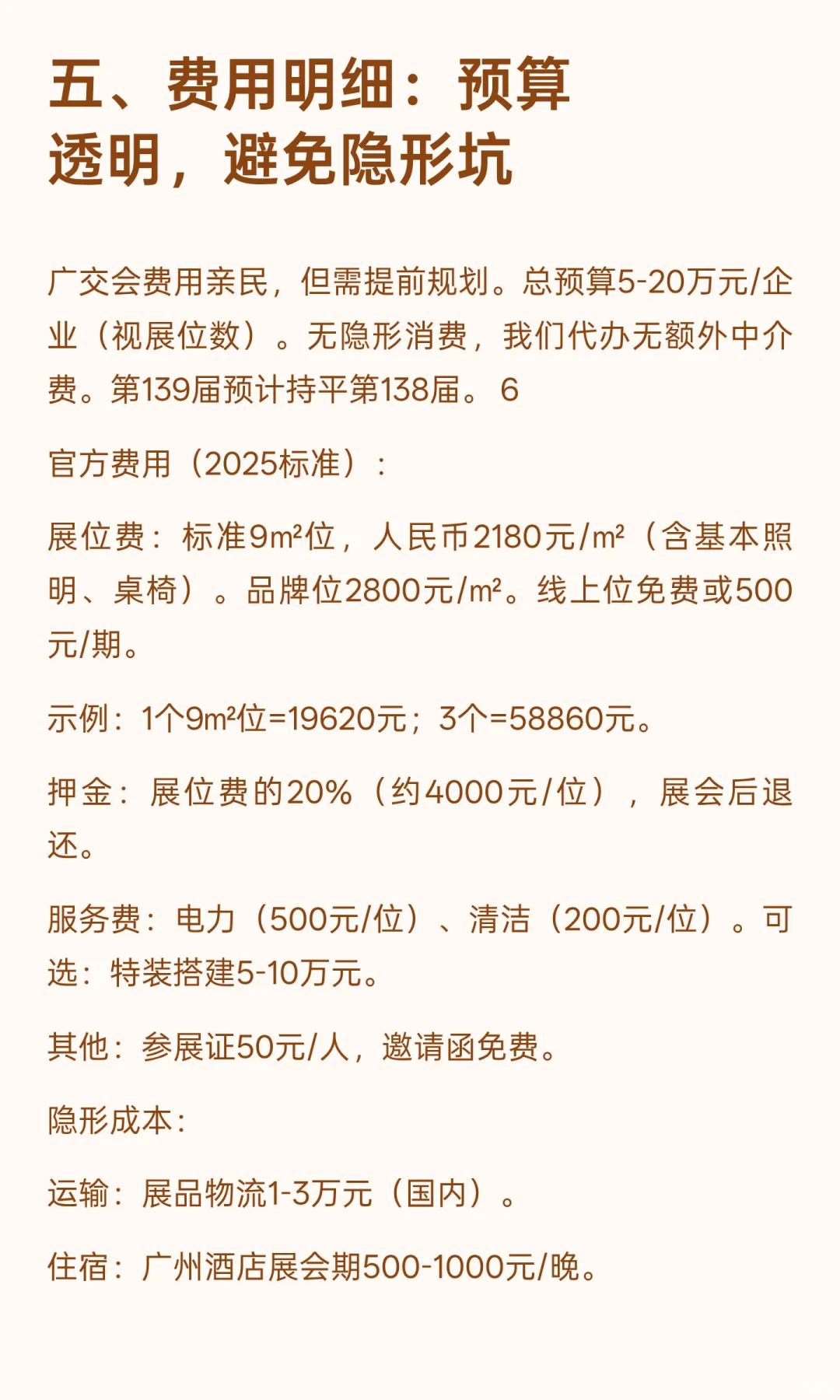 ?第139届春季广交会展位申请全攻略！2026