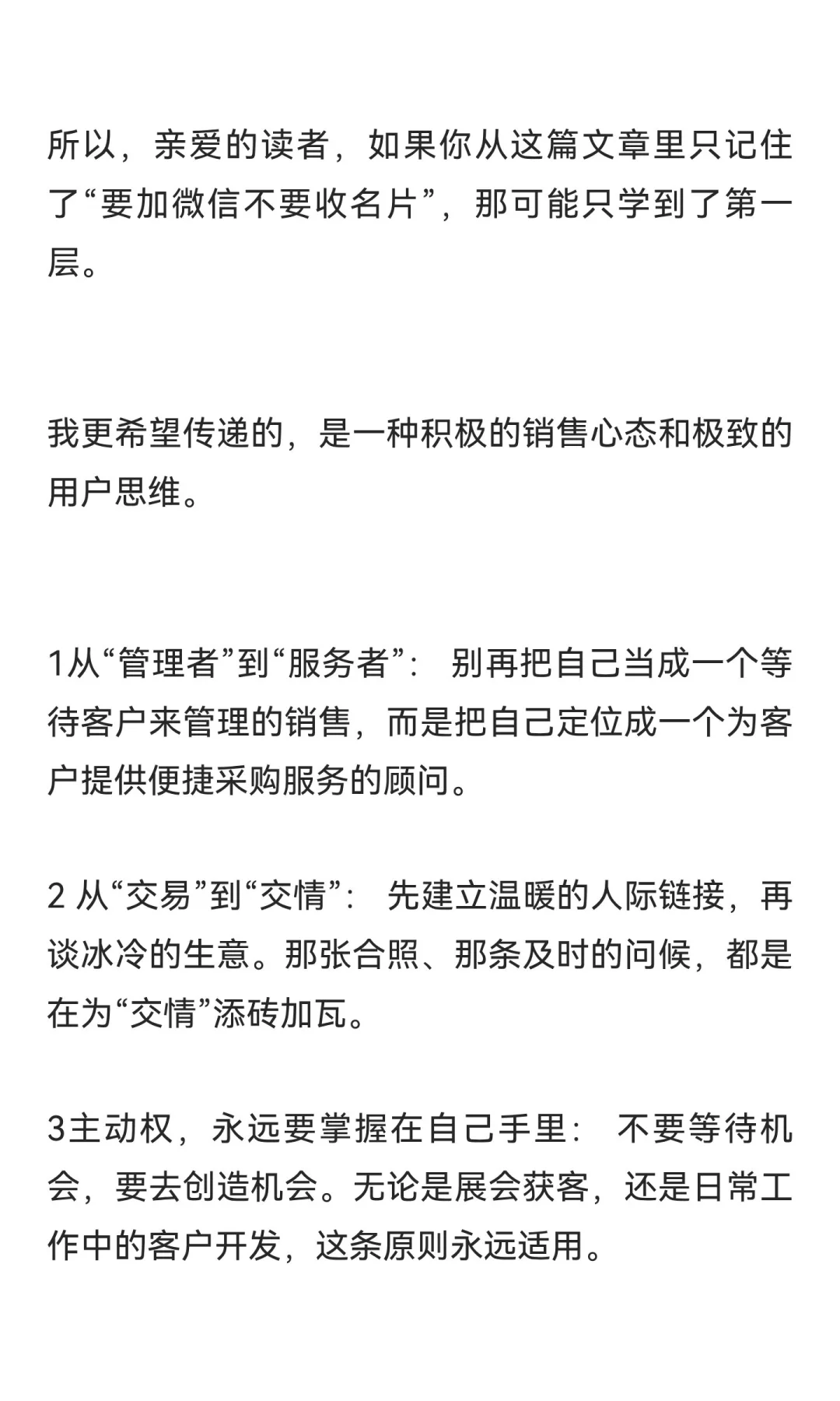 广交会4天，我累到想哭，但加了120个客户：
