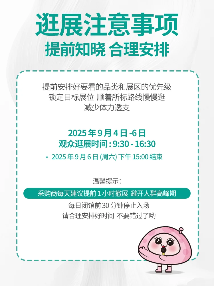 2025广州美博会丨保姆级逛展攻略来啦!✨