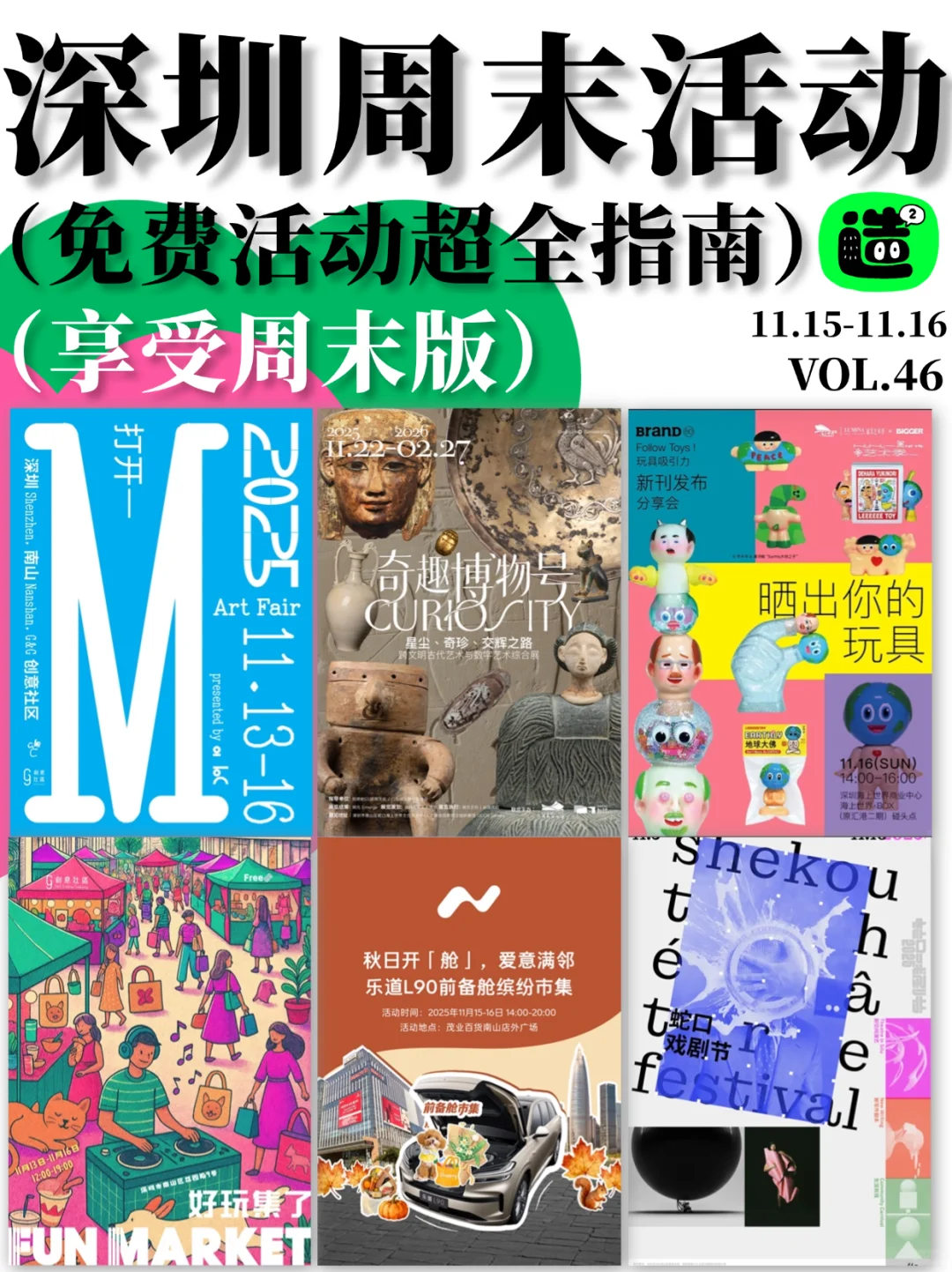 在深圳也太幸福了！！深圳周末好多免费活动