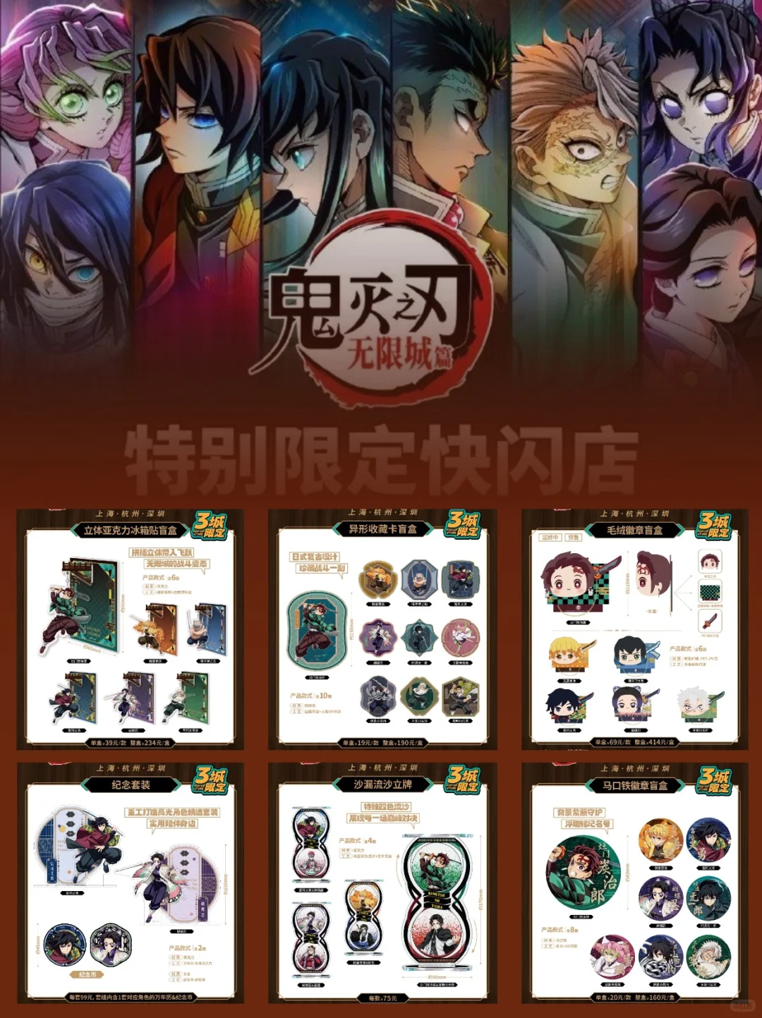 上海鬼灭之刃：无限城篇11.17⏰ 预约攻略~