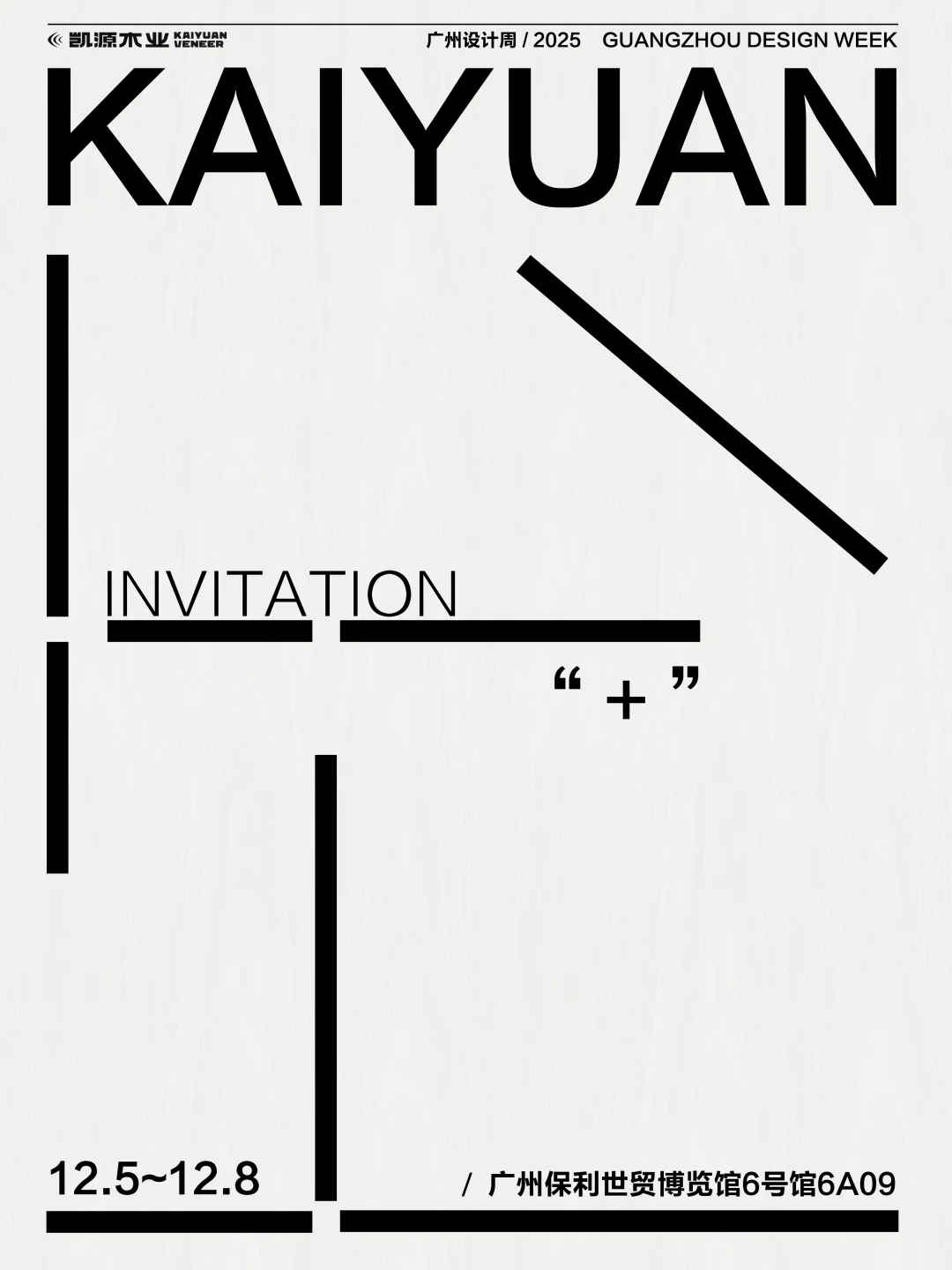 2025广州设计周｜两个盒子的对话 亲爱相见！