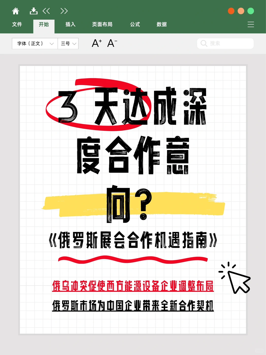 俄罗斯展会合作机遇指南