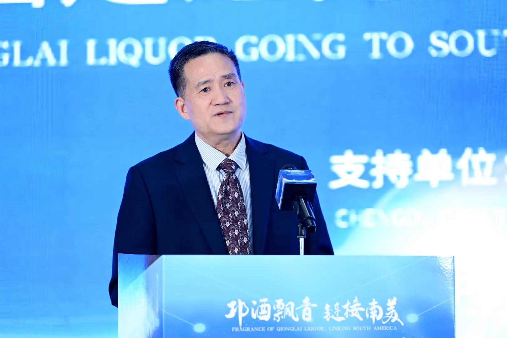 邛酒走进南美招商推介会暨产业合作基地授牌