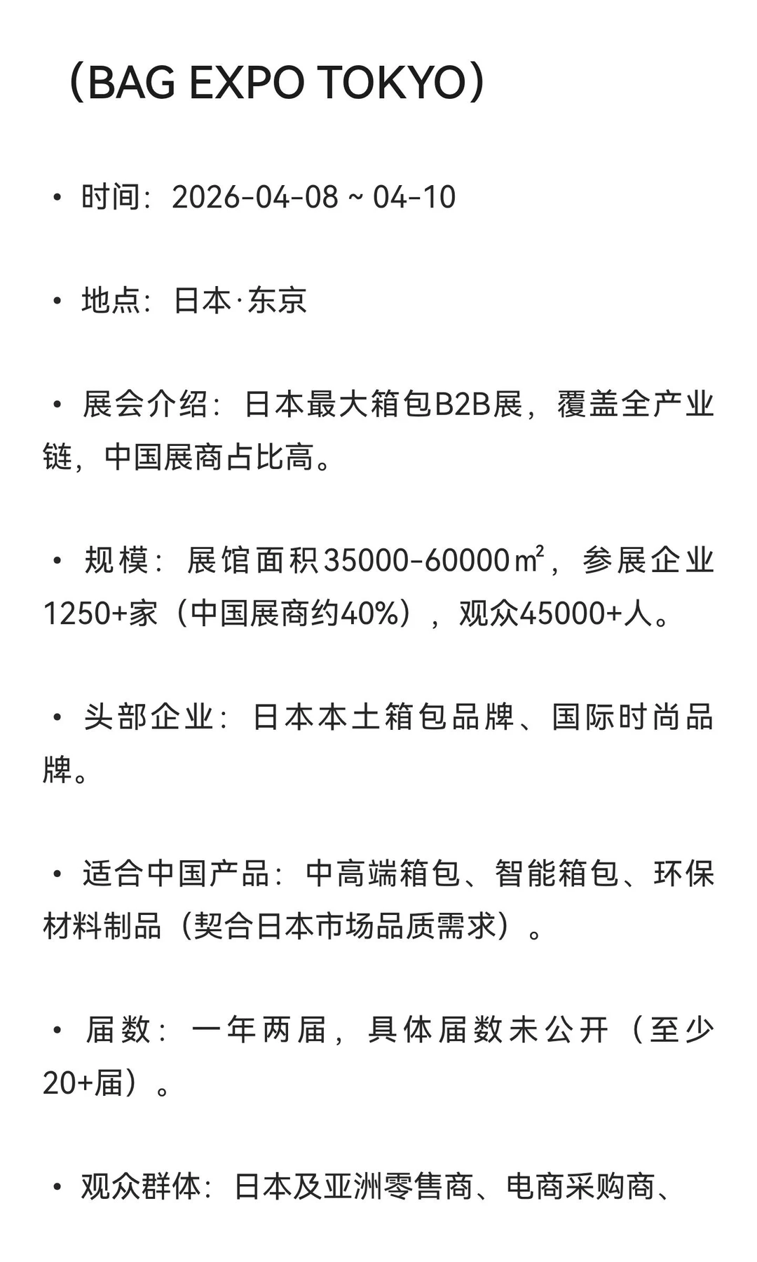 2026箱包企业参展指南：全球展+精准获客