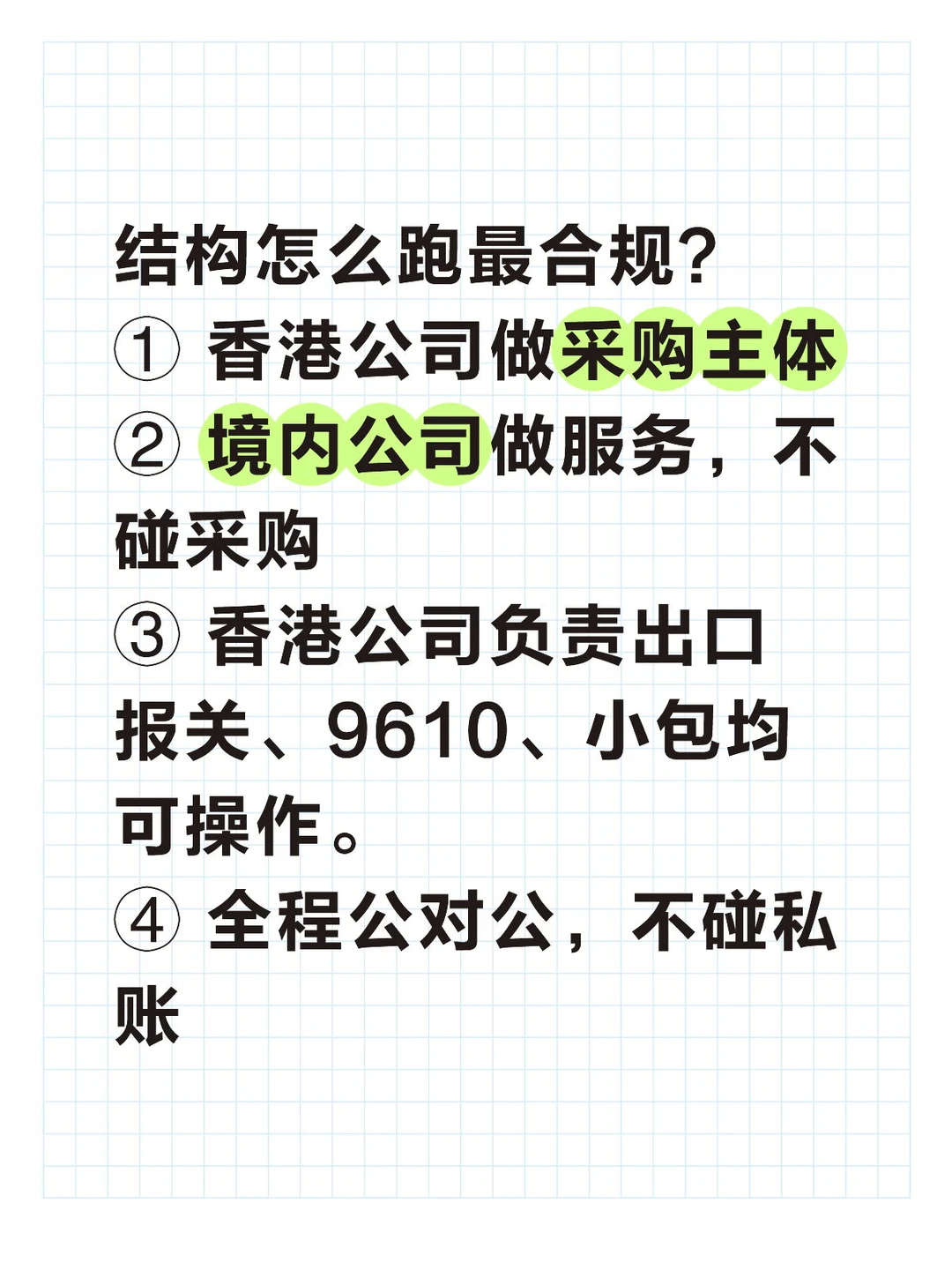 无票采购怎么合规?香港公司解法