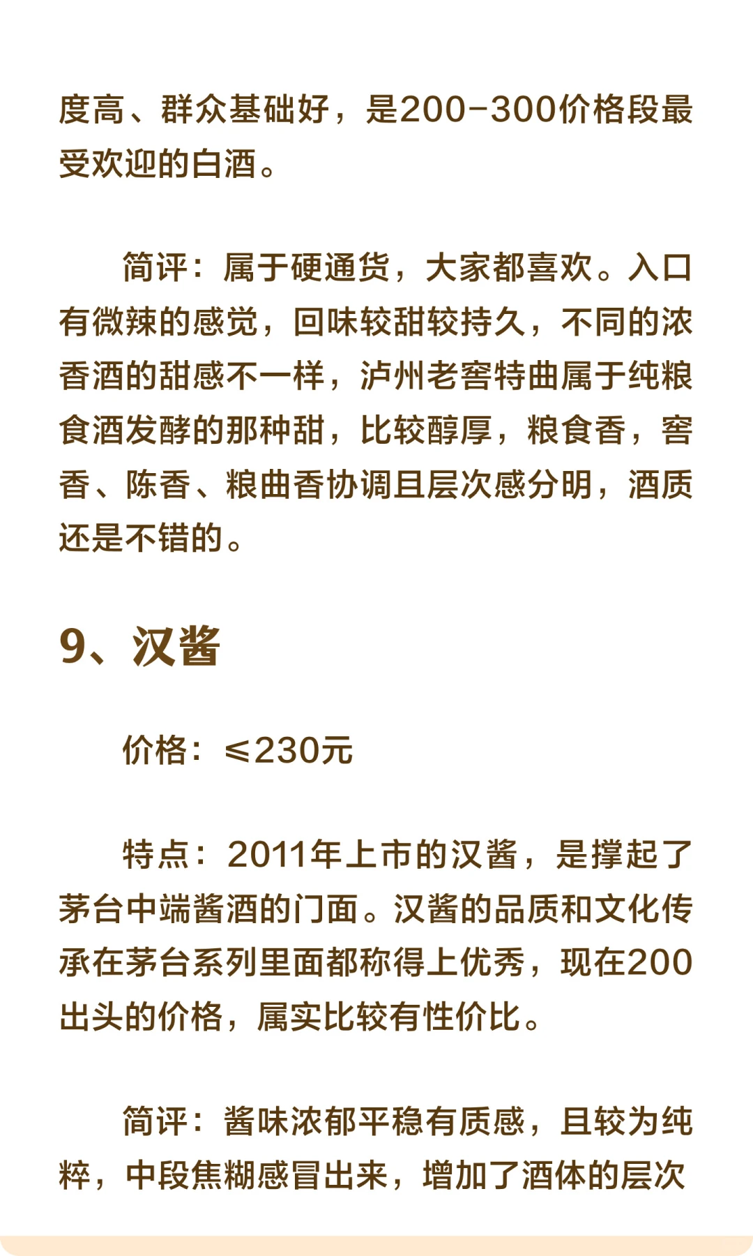 双11你被哪些酒背刺了?跌幅前十白酒有哪些