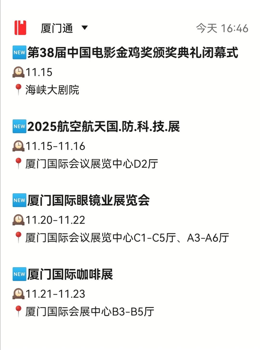 2025厦门国际会展中心‼️11月展讯~