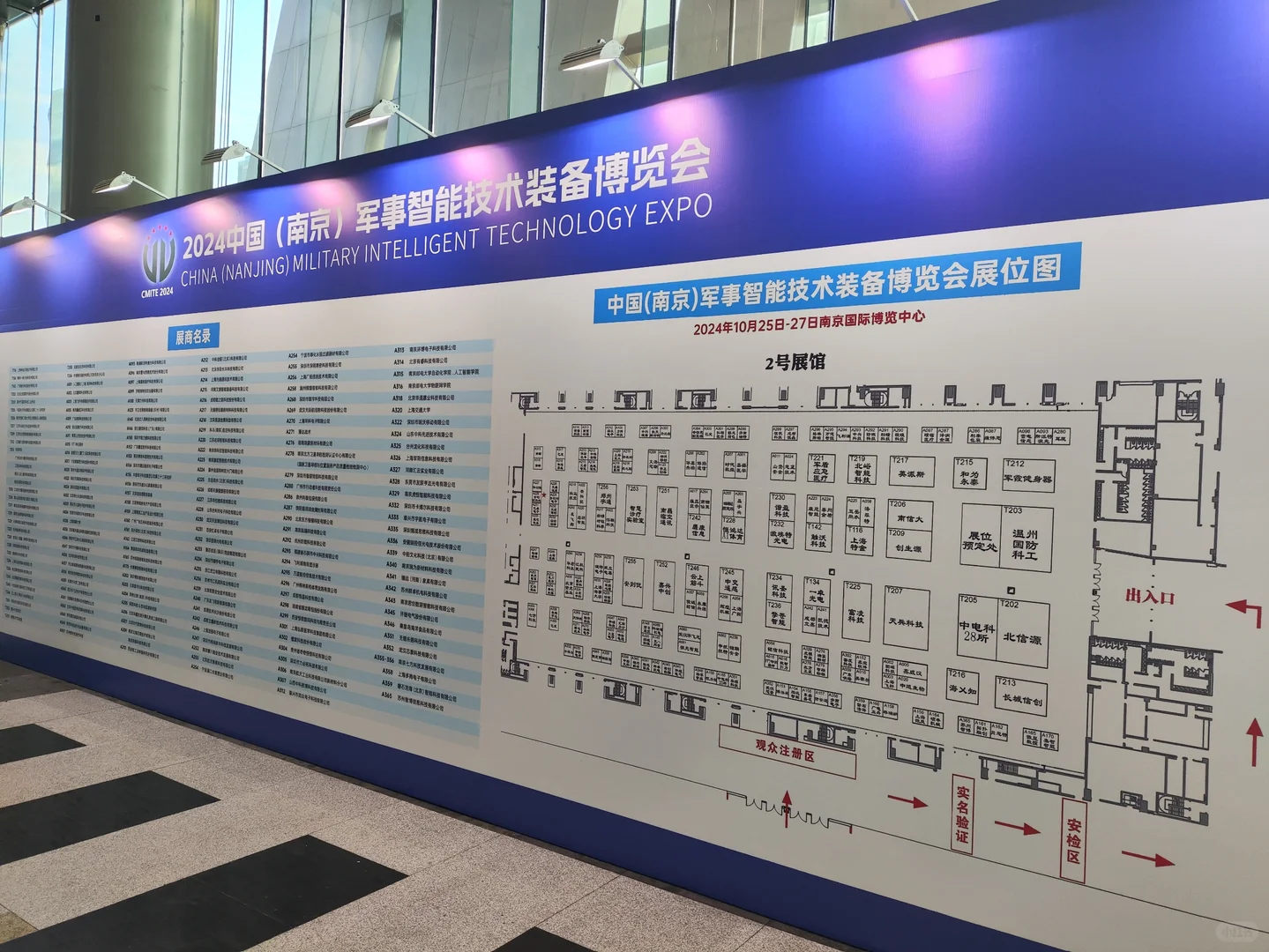 2024中国（南京）军事智能技术装备博览会
