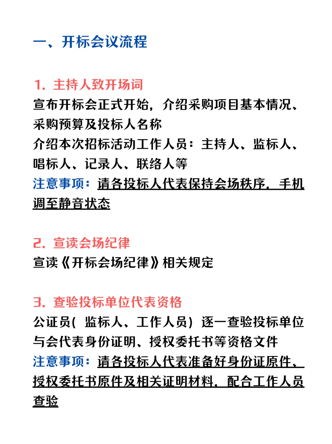 小白也能看懂的招标现场流程