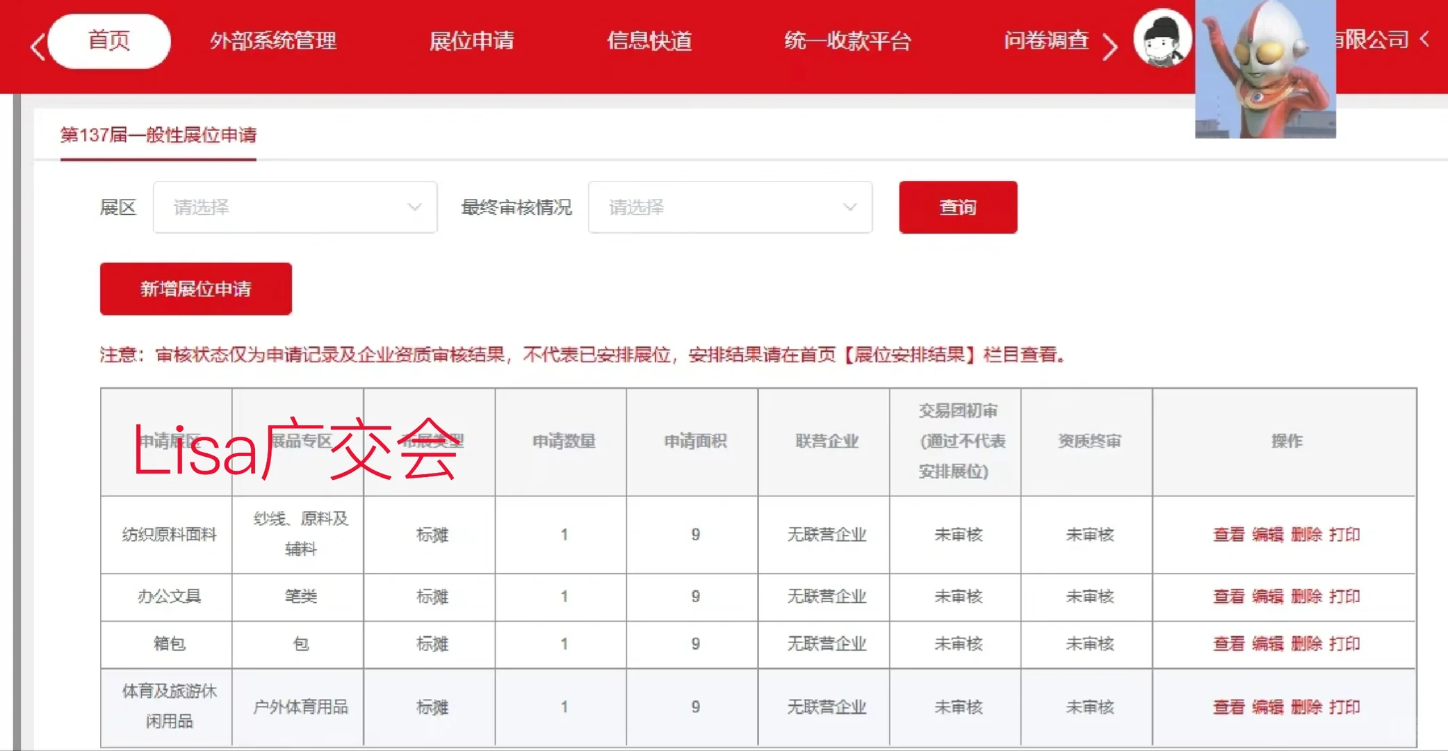 申请2025年137届广交会展位
