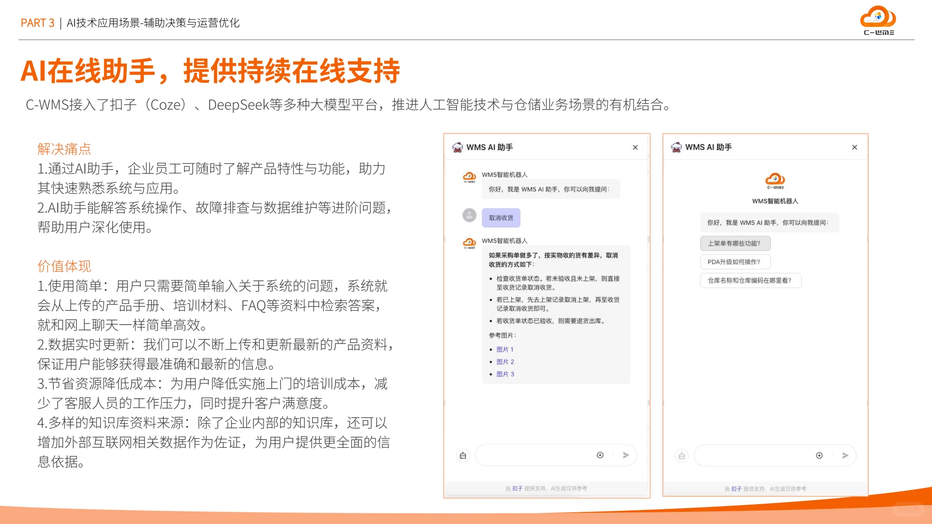 智能制造物流与供应链数字化转型白皮书