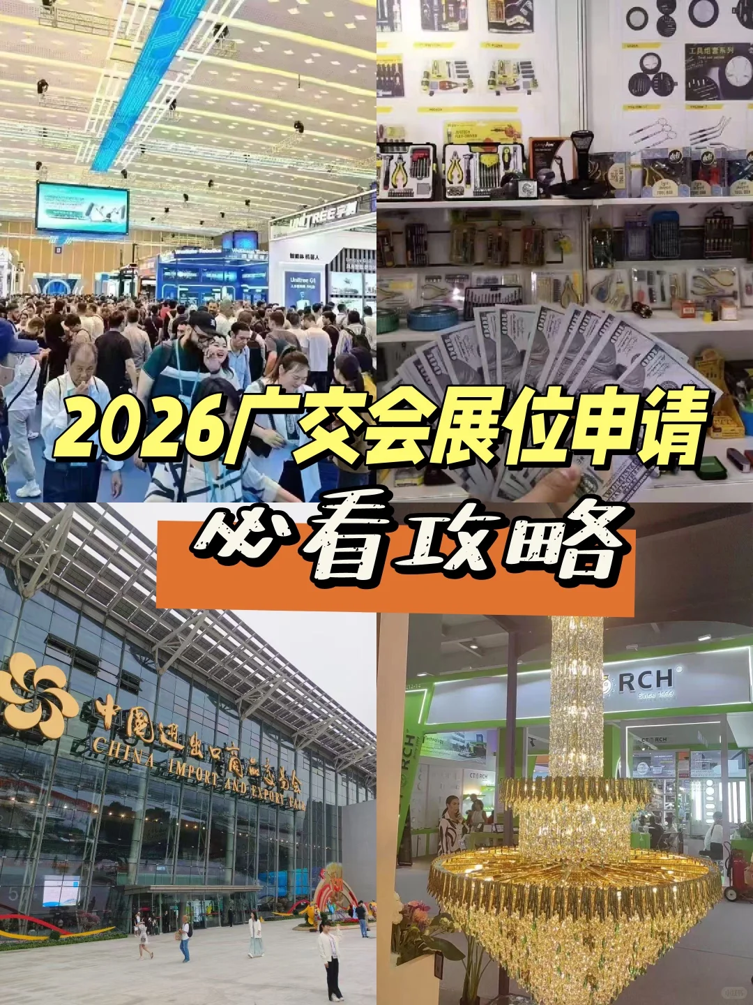 139届广交会开始申请了